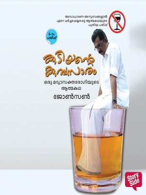 cover image of Kudiyante Kumbasaram